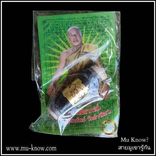 ตะกรุด หนังม้าขาวอัศวราช หลวงพ่อพูลทรัพย์ วัดอ่างศิลา จ.ชลบุรี ปี 2551 - Image 5