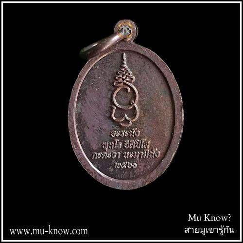 เหรียญเม็ดแตงหลวงพ่อบุญกู้ วัดอโศการาม รุ่นแรก เนื้อทองแดง ที่ระลึกในงานมุทิตาจิต 88 ปี ปี 2560 - Image 2