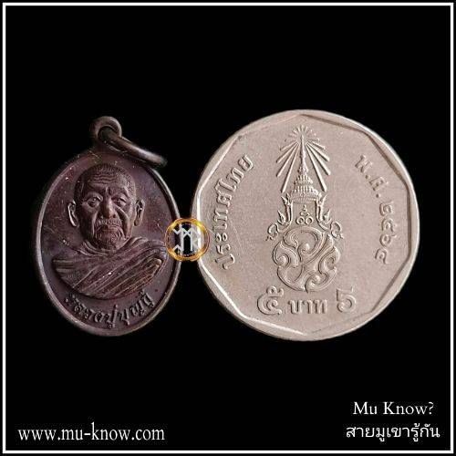 เหรียญเม็ดแตงหลวงพ่อบุญกู้ วัดอโศการาม รุ่นแรก เนื้อทองแดง ที่ระลึกในงานมุทิตาจิต 88 ปี ปี 2560 - Image 3