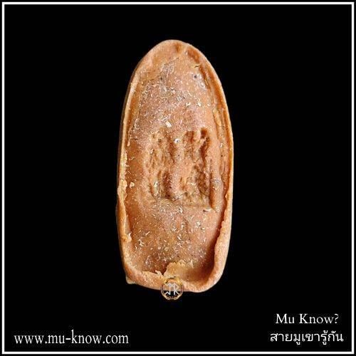 พระสีวลีเนื้อผงน้ำมันธนสารสมบัติพิมพ์หลวงพ่อกวยโรยผงตะไบเงินมหาสะท้อน กองทุนหลวงปู่ปานโสนันโท - Image 2