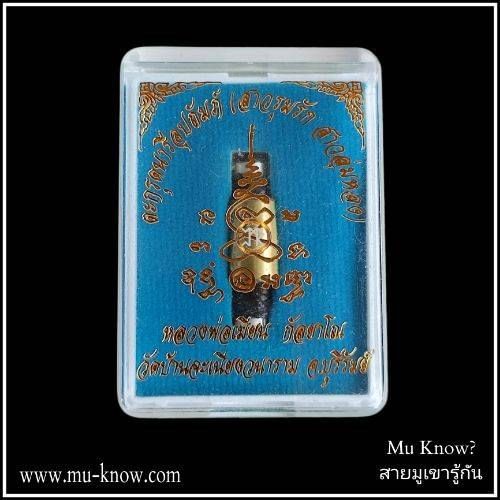 ตะกรุดนารีอุปถัมภ์ (สาวรุมรัก สาวลุ่มหลง) หลวงพ่อเมียน วัดบ้านจะเนียง จ.บุรีรัมย์ ปี 2565 - Image 5