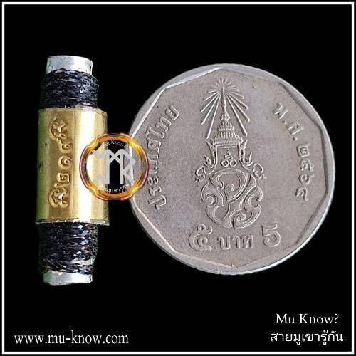 ตะกรุดนารีอุปถัมภ์ (สาวรุมรัก สาวลุ่มหลง) หลวงพ่อเมียน วัดบ้านจะเนียง จ.บุรีรัมย์ ปี 2565 - Image 3