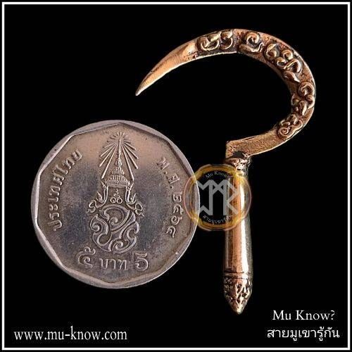 เคียวเบิกฟ้า เกี่ยวทรัพย์ รุ่นแรก หลวงปู่นาค วัดหนองโป่ง จังหวัดสระบุรี ปี 2545 - Image 3