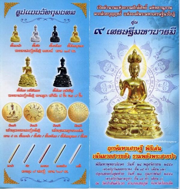 รูปหล่อพระมหาเศรษฐีนวโกฏิ หลวงปู่มา วัดป่าสันติวิเวก รุ่น 9 เศรษฐีมหาบารมี ปี 2550 เนื้อนวโลหะ - Image 9