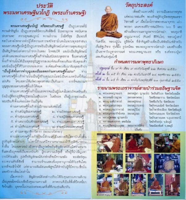 รูปหล่อพระมหาเศรษฐีนวโกฏิ หลวงปู่มา วัดป่าสันติวิเวก รุ่น 9 เศรษฐีมหาบารมี ปี 2550 เนื้อนวโลหะ - Image 10