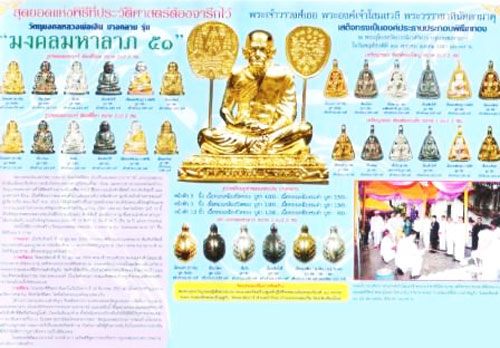 รูปหล่อลอยองค์ หลวงพ่อเงิน วัดบางคลาน พิมพ์อุ้มบาตร รุ่น"มงคลมหาลาภ 51" ปี 2552 - Image 8