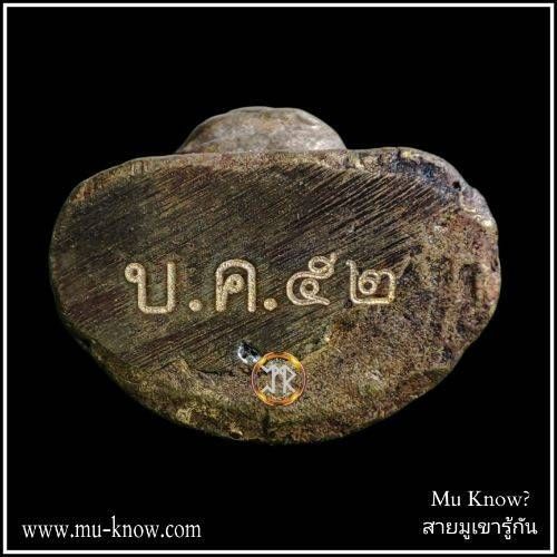 รูปหล่อลอยองค์ หลวงพ่อเงิน วัดบางคลาน พิมพ์อุ้มบาตร รุ่น"มงคลมหาลาภ 51" ปี 2552 - Image 6