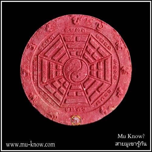 พระผงมังกร ดวงตราสวรรค์ เนื้อกรรมการปัดทอง ปี 2551 - Image 2