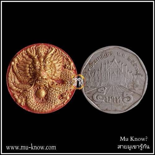 พระผงมังกร ดวงตราสวรรค์ เนื้อกรรมการปัดทอง ปี 2551 - Image 3
