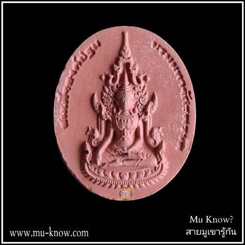 พระสมเด็จองค์ปฐมบรมมหาจักรพรรดิเนื้อดินเผา หลังหลวงพ่อปาน หลวงพ่อฤาษีลิงดำ พิธีโสฬส เสาร์5 รุ่นเข้านิโรธฯ หลวงพ่อเล็ก วัดท่าขนุน ปี 2552