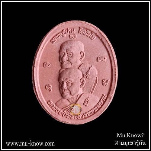 พระสมเด็จองค์ปฐมบรมมหาจักรพรรดิเนื้อดินเผา หลังหลวงพ่อปาน หลวงพ่อฤาษีลิงดำ พิธีโสฬส เสาร์5 รุ่นเข้านิโรธฯ หลวงพ่อเล็ก วัดท่าขนุน ปี 2552 - Image 2