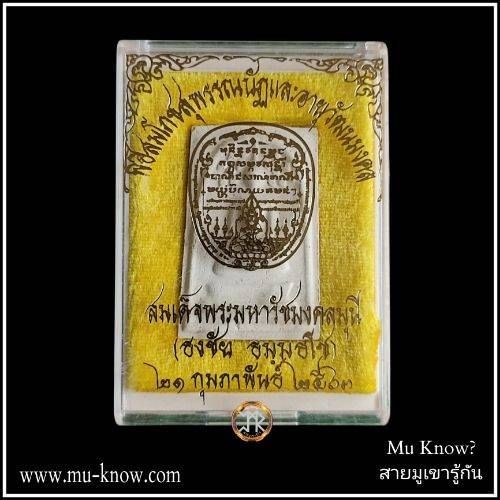 พระสมเด็จปรกโพธิ์หลังพระสุนทรีวาณี เจ้าคุณธงชัย วัดไตรมิตร ปี 2563 - Image 4