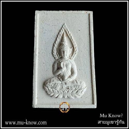 พระสมเด็จปรกโพธิ์หลังพระสุนทรีวาณี เจ้าคุณธงชัย วัดไตรมิตร ปี 2563 - Image 2