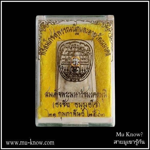 พระสมเด็จปรกโพธิ์หลังพระแม่ธรณี เจ้าคุณธงชัย วัดไตรมิตรปี 2563 - Image 4