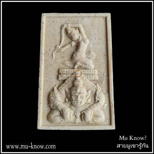 พระสมเด็จปรกโพธิ์หลังพระแม่ธรณี เจ้าคุณธงชัย วัดไตรมิตรปี 2563 - Image 2