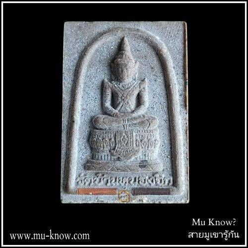 พระผงพระแก้วมรกตแสนสมปรารถนาเสาร์ 5 ตะกรุดทองแดงคู่ หลวงปู่แสน ปสันโน วัดบ้านหนองจิก ปี 2561