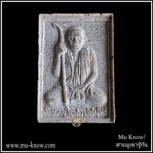 พระผงพระแก้วมรกตแสนสมปรารถนาเสาร์ 5 ตะกรุดทองแดงคู่ หลวงปู่แสน ปสันโน วัดบ้านหนองจิก ปี 2561 - Image 2