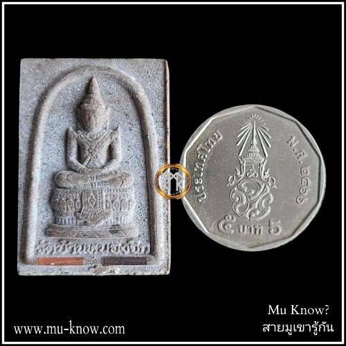 พระผงพระแก้วมรกตแสนสมปรารถนาเสาร์ 5 ตะกรุดทองแดงคู่ หลวงปู่แสน ปสันโน วัดบ้านหนองจิก ปี 2561 - Image 3