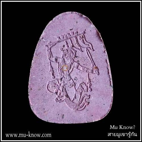 พระผงนั่งเมฆห่มเฉียงเสาร์ 5 เนื้อผงชมพูนุชตะกรุดทองแดง หลวงปู่แสน วัดบ้านหนองจิก ปี 2561 - Image 2