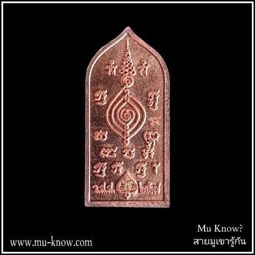 เหรียญพระปัจเจกพุทธเจ้าพิมพ์ขี่ไก่รุ่นแรกพระอาจารย์กี้ วัดสบสวรรค์ ที่ระลึกกฐินสามัคคีปี 2567 เนื้อทองแดง - Image 2