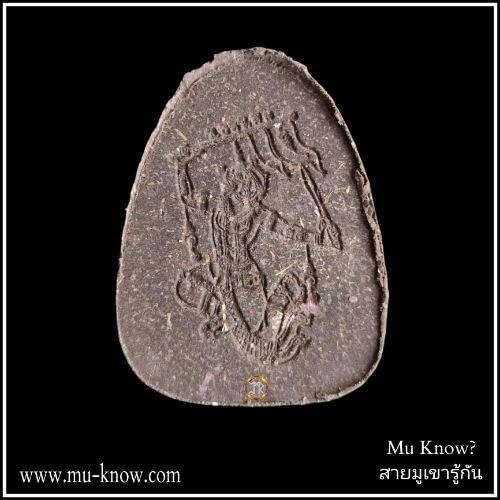 พระผงนั่งเมฆห่มเฉียงเสาร์ 5 เนื้อว่าน 108 ตะกรุดทองแดงคู่ หลวงปู่แสน วัดบ้านหนองจิก ปี 2561 - Image 2