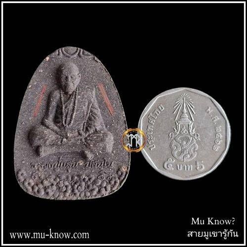 พระผงนั่งเมฆห่มเฉียงเสาร์ 5 เนื้อว่าน 108 ตะกรุดทองแดงคู่ หลวงปู่แสน วัดบ้านหนองจิก ปี 2561 - Image 3