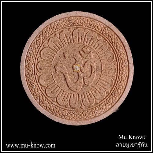 พระผงพระพิฆเณศวรประทับสิงโตหลังโอม วัดบัวขวัญ รุ่น รวยสมปรารถนาปี 2551 - Image 2