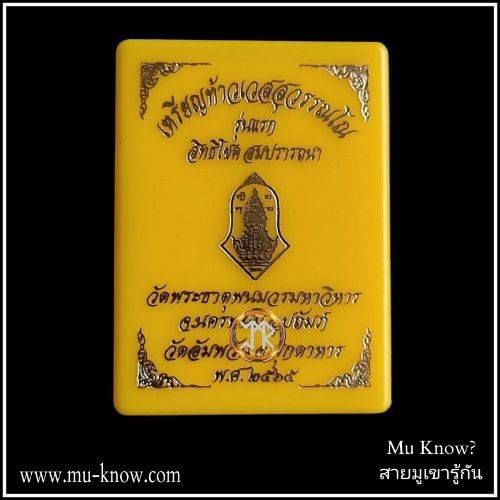 เหรียญจำปีท้าวเวสสุวรรณหลังยันต์มหาสมปรารถนารุ่นแรก วัดพระธาตุพนม เนื้อทองแดง ปี 2565 - Image 4