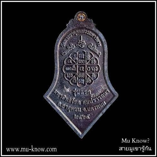 เหรียญจำปีท้าวเวสสุวรรณหลังยันต์มหาสมปรารถนารุ่นแรก วัดพระธาตุพนม เนื้อทองแดง ปี 2565 - Image 2