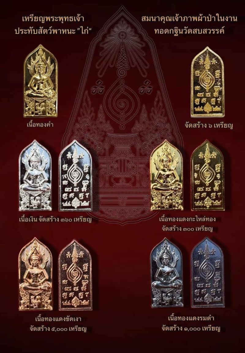 เหรียญพระปัจเจกพุทธเจ้าพิมพ์ขี่ไก่รุ่นแรกพระอาจารย์กี้ วัดสบสวรรค์ ที่ระลึกกฐินสามัคคีปี 2567 เนื้อทองแดง - Image 6