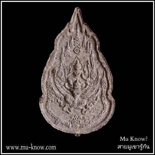 พระผงพระสุนทรีวาณีหลังพระนารายณ์ทรงครุฑ วัดสุทัศน์ ปี 2553 เนื้อดำไม้เทพธาโรผสมไม้ช่อฟ้า - Image 2