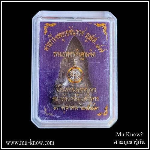 พระกริ่งพระพุทธชินราช ญสส 87 พรรษา สมเด็จพระญาณสังวร สมเด็จพระสังฆราช วัดบวรนิเวศวิหาร เนื้อนวโลหะก้นเงิน ปี 2543 - Image 7