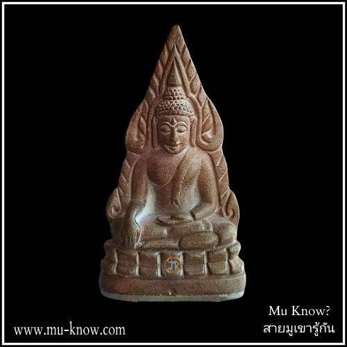 พระกริ่งพระพุทธชินราช ญสส 87 พรรษา สมเด็จพระญาณสังวร สมเด็จพระสังฆราช วัดบวรนิเวศวิหาร เนื้อนวโลหะก้นเงิน ปี 2543