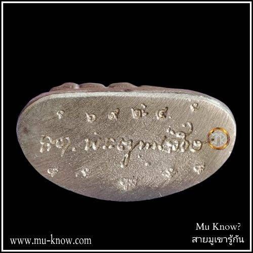 พระกริ่งพระพุทธชินราช ญสส 87 พรรษา สมเด็จพระญาณสังวร สมเด็จพระสังฆราช วัดบวรนิเวศวิหาร เนื้อนวโลหะก้นเงิน ปี 2543 - Image 3