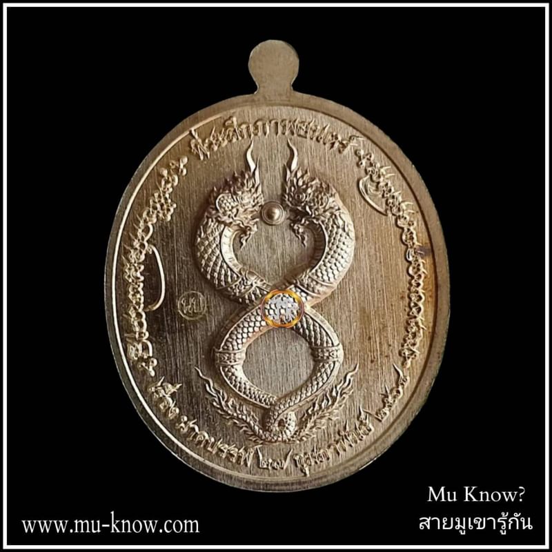 เหรียญพญาเพชรภัทรนาคราชรุ่น "นาคบรรพ์" เนื้อชนวนมวลสาร ปี 2568 - Image 4