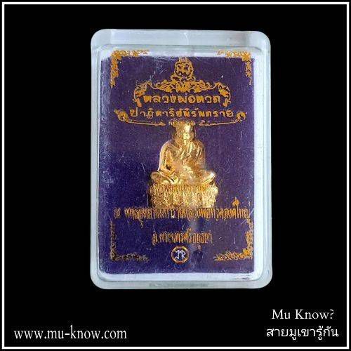 รูปหล่อลอยองค์หลวงปู่ทวดรุ่นปาฏิหาริย์นิรันตรายเนื้อบรอนซ์นอกโค้ตเงิน รุ่นกฐินปี 2566 พุทธอุทยานหลวงปู่ทวด จ.อยุธยา - Image 6