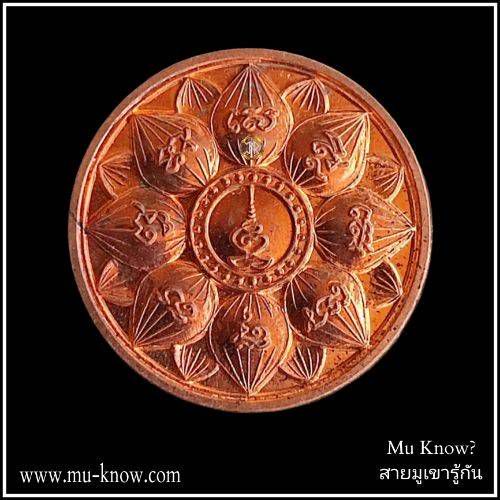 เหรียญบัวแปดกลีบรุ่นแรก หลวงพ่อดำ วัดเขาพูลทอง ปี 2545 เนื้อทองแดง 2 โค้ต