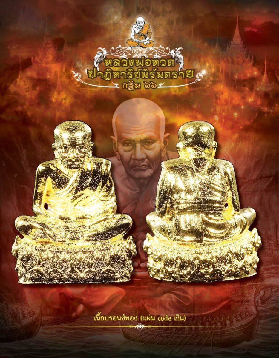 รูปหล่อลอยองค์หลวงปู่ทวดรุ่นปาฏิหาริย์นิรันตรายเนื้อบรอนซ์นอกโค้ตเงิน รุ่นกฐินปี 2566 พุทธอุทยานหลวงปู่ทวด จ.อยุธยา - Image 7