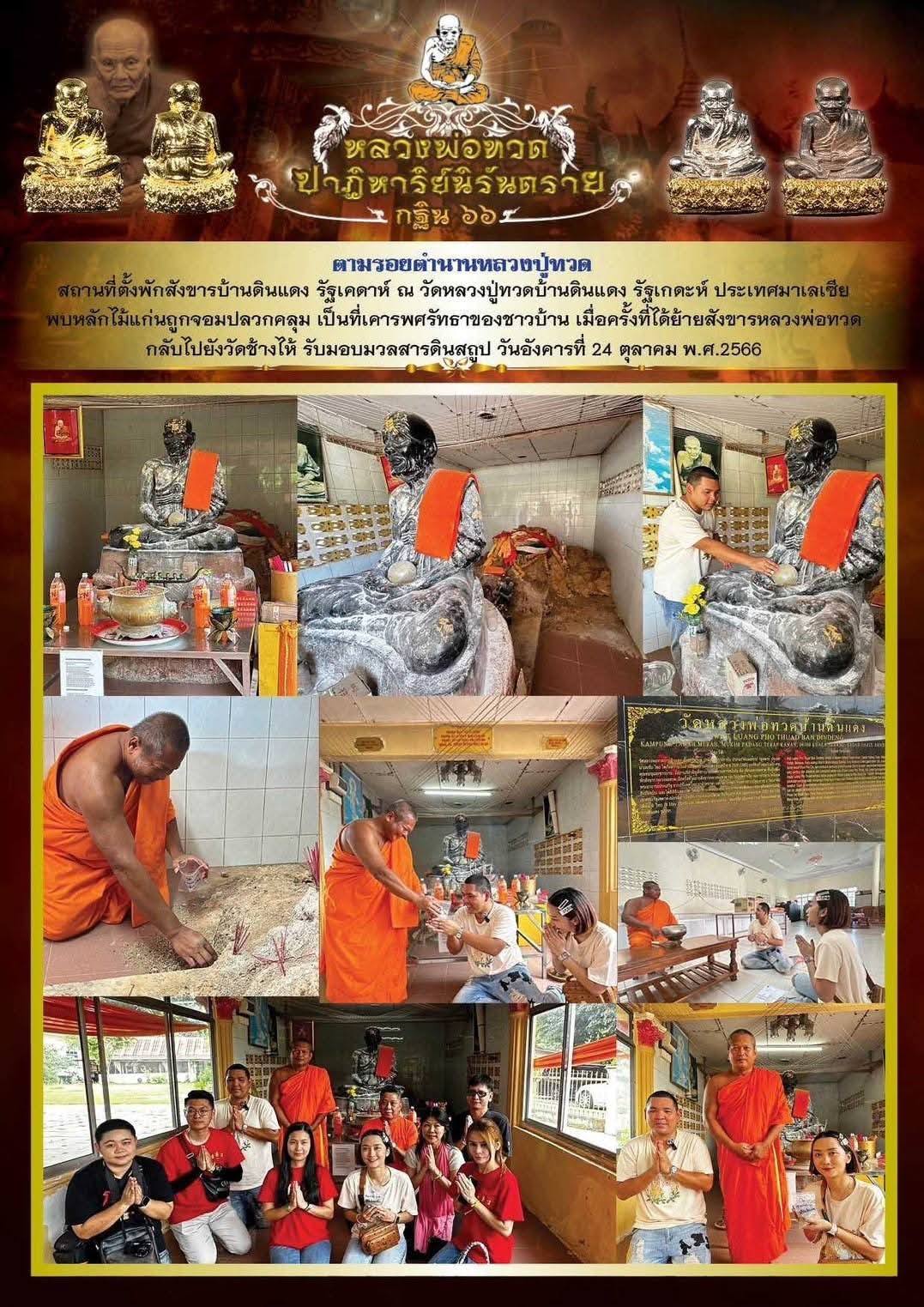 รูปหล่อลอยองค์หลวงปู่ทวดรุ่นปาฏิหาริย์นิรันตรายเนื้อบรอนซ์นอกโค้ตเงิน รุ่นกฐินปี 2566 พุทธอุทยานหลวงปู่ทวด จ.อยุธยา - Image 10