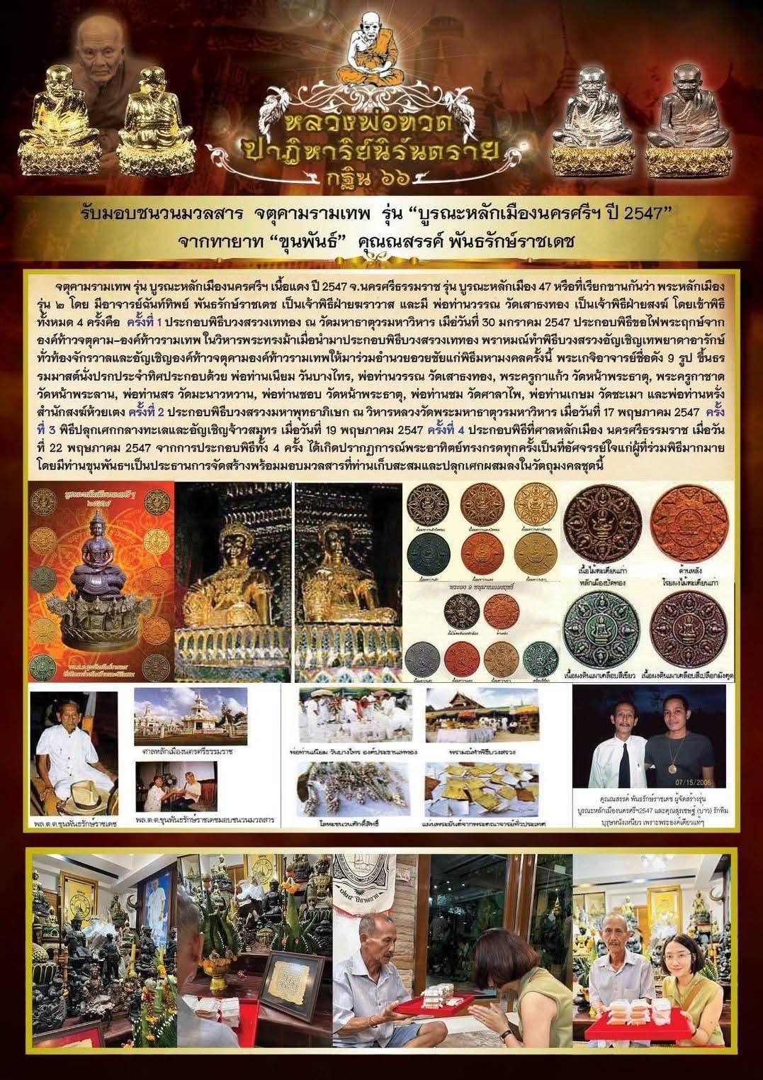 รูปหล่อลอยองค์หลวงปู่ทวดรุ่นปาฏิหาริย์นิรันตรายเนื้อบรอนซ์นอกโค้ตเงิน รุ่นกฐินปี 2566 พุทธอุทยานหลวงปู่ทวด จ.อยุธยา - Image 12