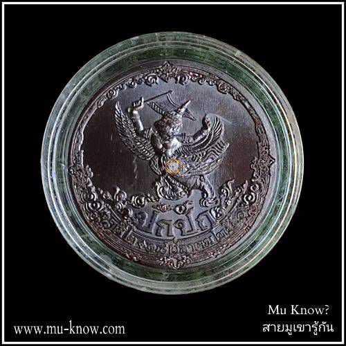 เหรียญปกปัก รักษา (นาคี 2) เนื้อทองแดง พระอาจารย์วราห์ วัดโพธิ์ทองปี 2561 - Image 3