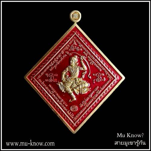 เหรียญพระบุตร พระลบ รุ่นแรก บารมีเสด็จเตี่ย เนื้อสัตตะพื้นแดง หลวงพ่อนพวรรณ วัดเสนานิมิต ปี 2567