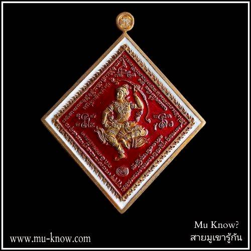 เหรียญพระบุตร พระลบ รุ่นแรก บารมีเสด็จเตี่ย เนื้อทองทิพย์ผิวรุ้งพื้นแดงขอบขาว หลวงพ่อนพวรรณ วัดเสนานิมิต ปี 2567