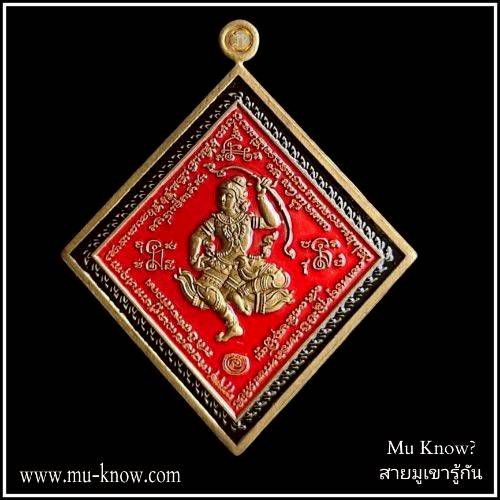 เหรียญพระบุตร พระลบ รุ่นแรก บารมีเสด็จเตี่ย เนื้อทองทิพย์พ่นทรายพื้นแดงขอบดำ หลวงพ่อนพวรรณ วัดเสนานิมิต ปี 2567