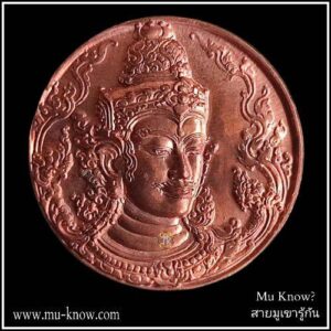 เหรียญสัจจะอธิษฐานร่วมบุญสร้างองค์วิรูปักโข อธิบดีนาคราชเนื้อนวโลหะเต็มสูตรผสมชนวนทองเหลือพระกริ่งสมเด็จธงชัย ปี 2564
