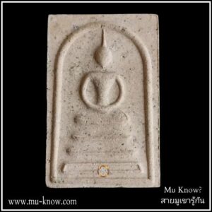 พระสมเด็จเกตุมงคล รุ่นชินบัญชร วัดสุทัศนเทพวราราม ปี 2539