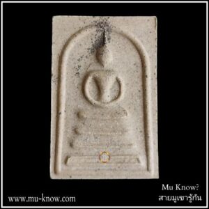 พระสมเด็จเกตุนวโลหะ รุ่นชินบัญชร วัดสุทัศนเทพวราราม ปี 2539