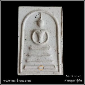 พระสมเด็จเกตุเงิน รุ่นชินบัญชร วัดสุทัศนเทพวราราม ปี 2539