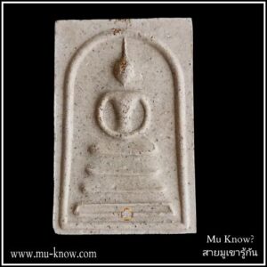 พระสมเด็จเกตุทองคำ รุ่นชินบัญชร วัดสุทัศนเทพวราราม ปี 2539