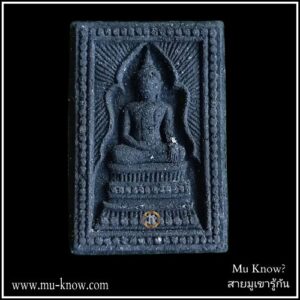 พระผงแหวกม่านสะดุ้งมารหลังยันต์ยอดพระกัณฑ์พระไตรปิฎก เนื้อว่าน 108 ผสมแร่เกาะล้าน ตะกรุดเงิน 2 ดอก รุ่นแรก หลวงปู่เกตุุ วัดทับเจริญ ปี 2562